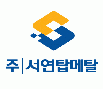 사진=서연탑메탈