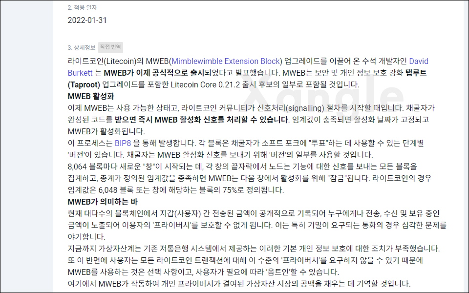 쟁글도 라이트코인 재단 소식을 한글로 번역, 공시 플랫폼에 등록한게 2022년 2월 3일이다. / 자료=쟁글
