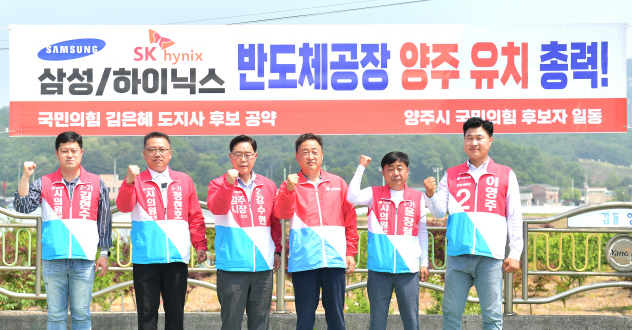 국힘 포천‧의정부‧양주시장후보 반도체기업 유치공약 [사진=국민의힘]