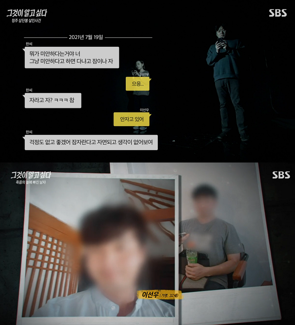 사진=SBS '그것이 알고 싶다' 방송 캡처