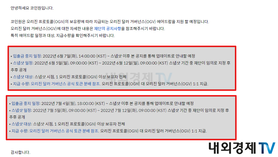 코인원이 실수한 공지(위)와 수정된 공지(아래) / 자료=내외경제TV DB