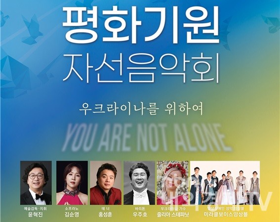 자선음악회 공식 포스터/ 사진= 아르텔필하모니 제공.