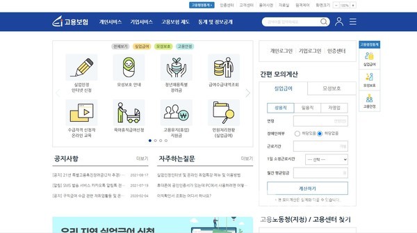 고용보험 피보험자격 이력 내역서 발급방법에 관심이 집중되고 있다./사진=고용보험 공식 홈페이지