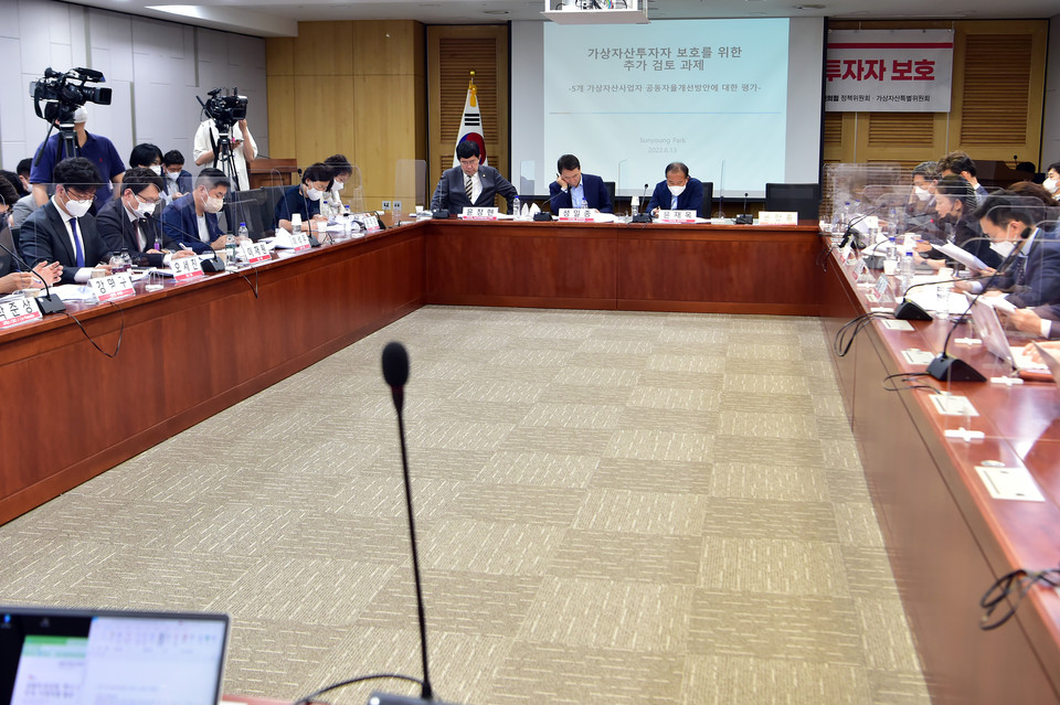 13일 오후 서울 여의도 국회의원회관에서 열린 ''가상자산 시장의 공정성 회복과 투자자 보호' 당정 간담회.