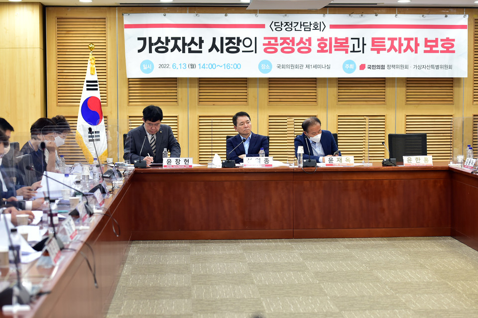 13일 오후 서울 여의도 국회의원회관에서 열린 ''가상자산 시장의 공정성 회복과 투자자 보호' 당정 간담회.