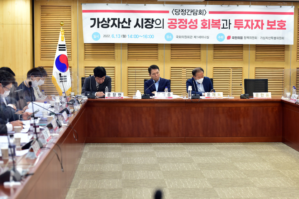 13일 오후 서울 여의도 국회의원회관에서 열린 ''가상자산 시장의 공정성 회복과 투자자 보호' 당정 간담회.