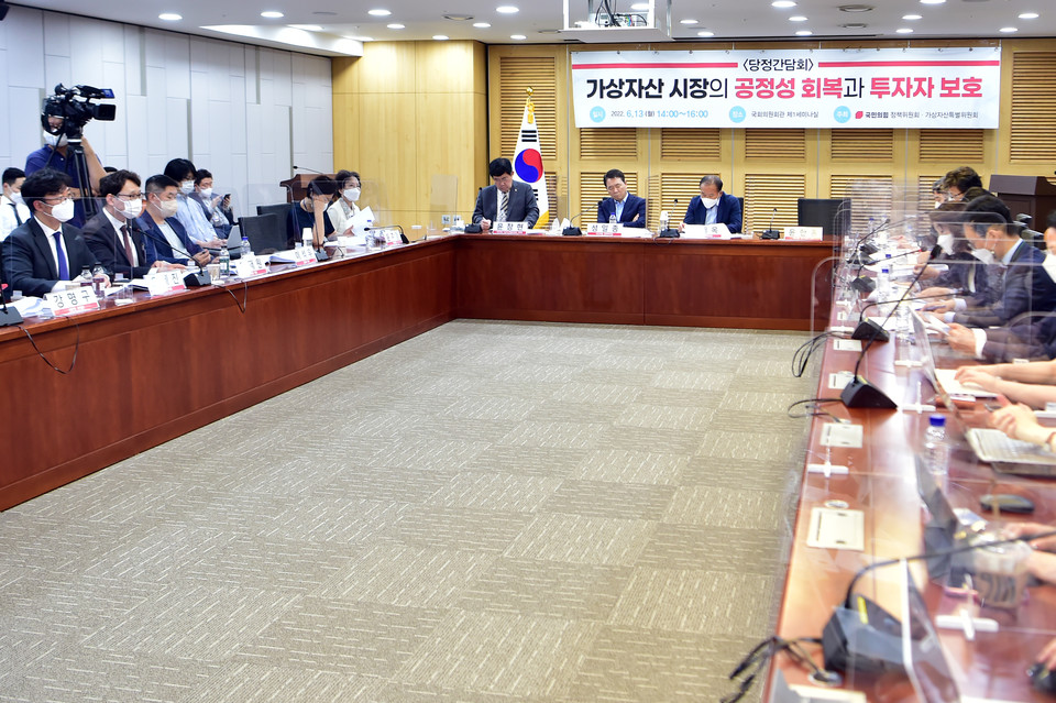 13일 오후 서울 여의도 국회의원회관에서 열린 ''가상자산 시장의 공정성 회복과 투자자 보호' 당정 간담회.