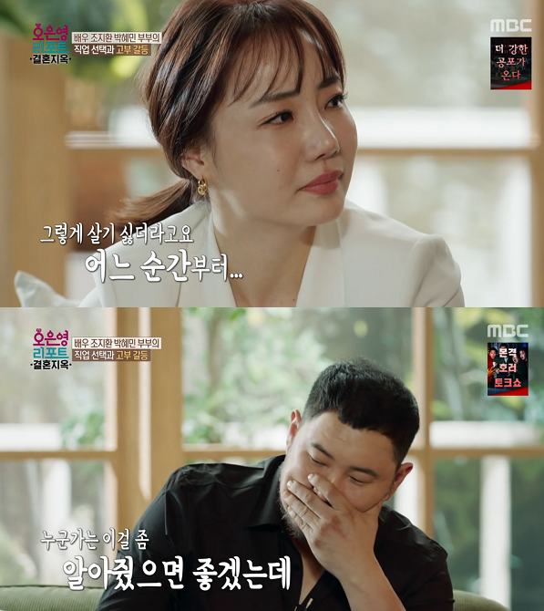 사진=MBC '오은영 리포트 결혼지옥' 방송 캡처