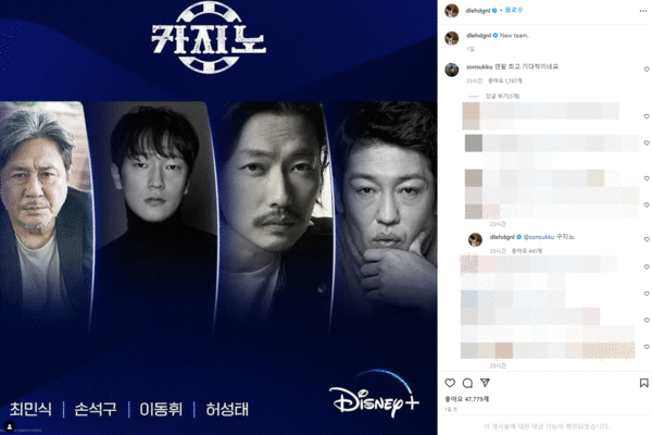 배우 이동휘와 손석구의 케미가 팬들의 웃음을 저격했다. / 사진=이동휘 인스타그램