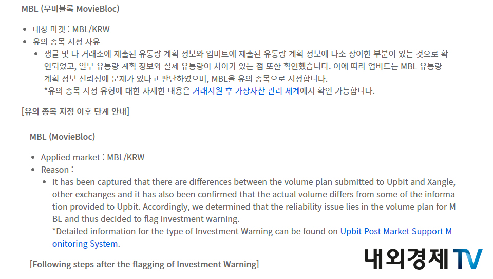 업비트가 무비블록을 투자유의 종목으로 지정한 이유 일부 / 이미지=업비트 갈무리