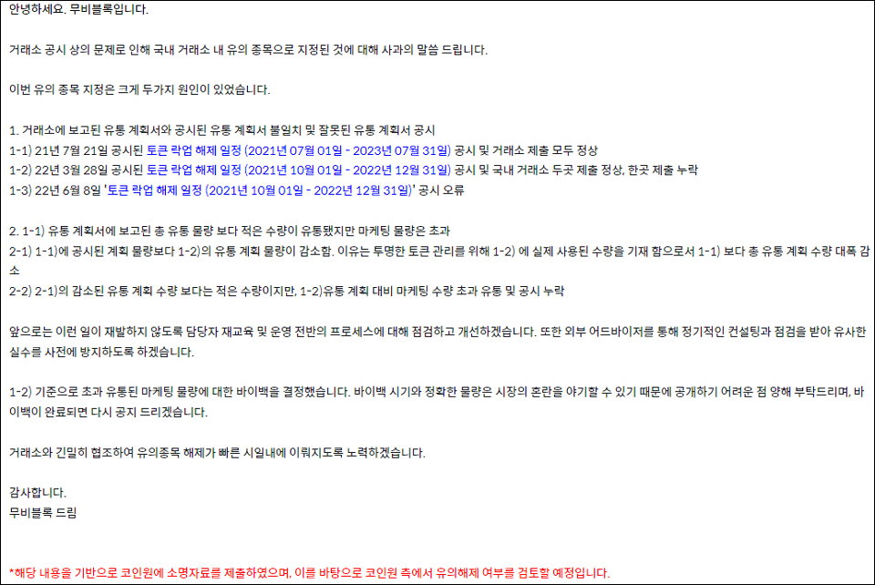 코인원 프로젝트 정보란에 게시된 무비블록 재단의 설명 / 이미지=코인원 갈무리