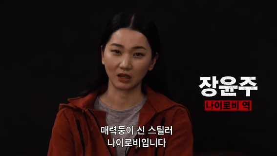 한국판 '종이의 집: 공동경제구역' 캐릭터 소개 영상이 공개됐다. / 사진=넷플릭스 캐릭터 소개 영상