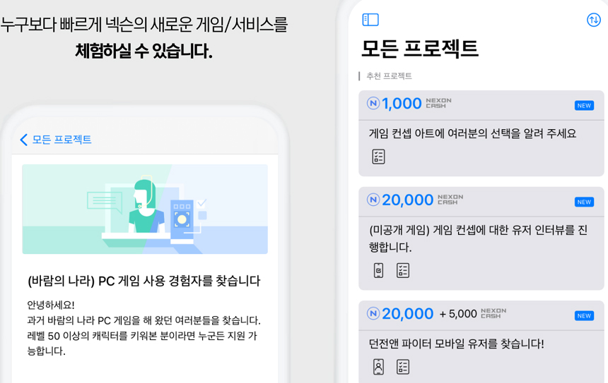 넥슨퍼스트 화면 일부 / 자료=넥슨