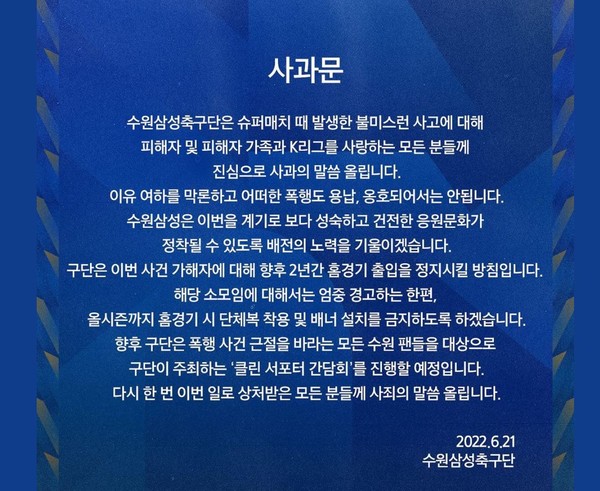 사진=수원삼성블루윙즈 페이스북
