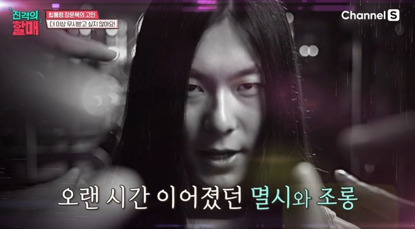 사진=채널S '진격의 할매' 방송 캡처