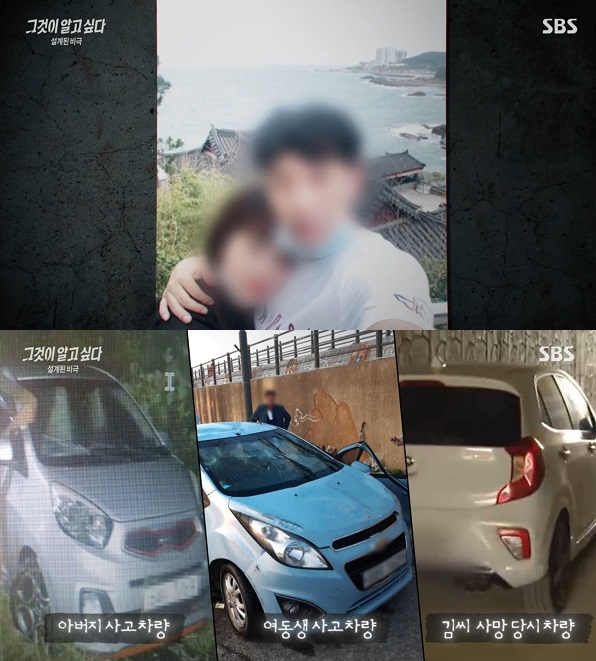 사진=SBS '그것이 알고 싶다' 방송 캡처