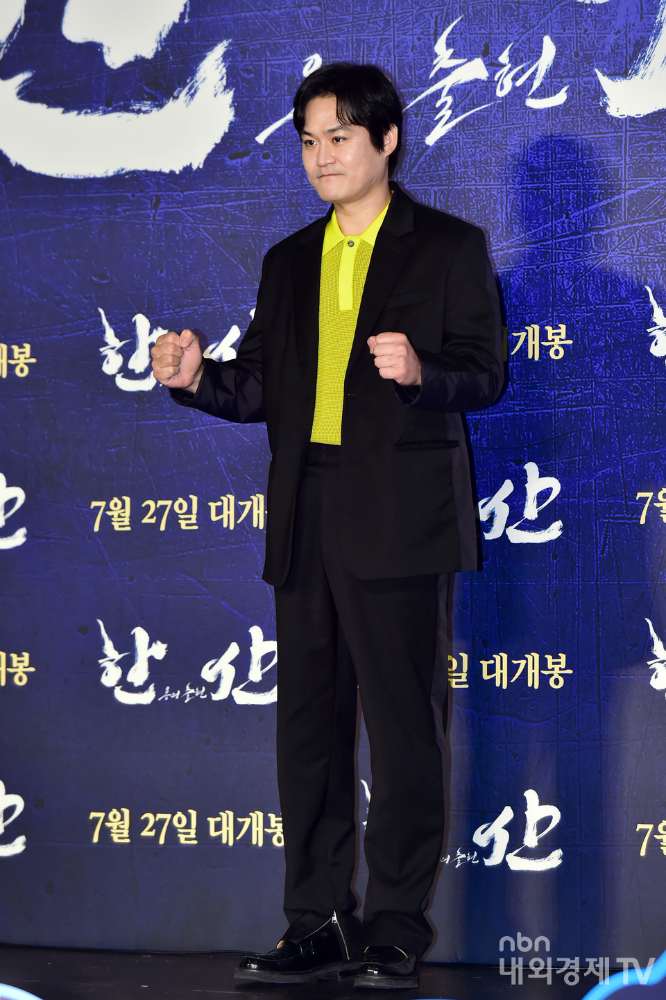 두 주먹 불끈 쥐어 보이는 배우 김성균.