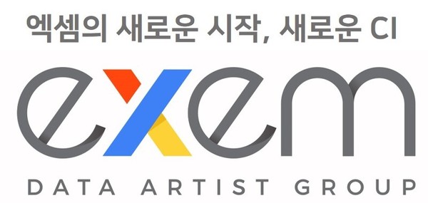 사진=엑셈
