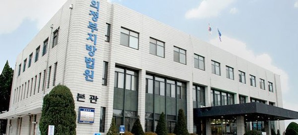 사진=의정부지방법원