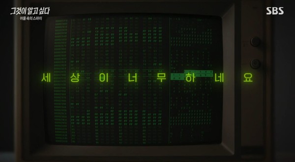 사진=SBS '그것이 알고 싶다' 방송 캡처