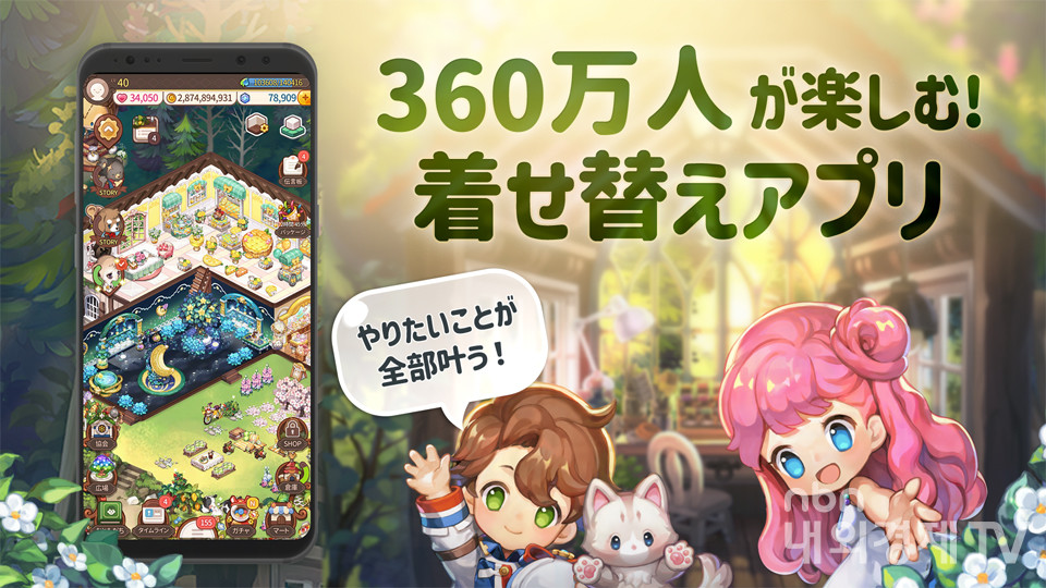 놀러와 마이홈 일본 빌드 소개 이미지 / 자료=스카이워크