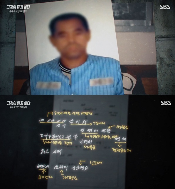사진=SBS '그것이 알고 싶다' 방송 캡처