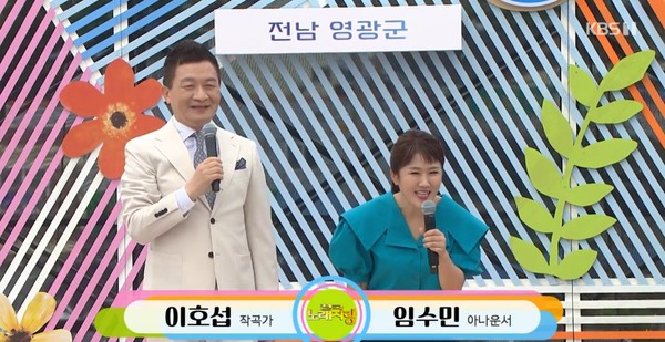 사진=KBS1 '전국노래자랑' 방송 캡처