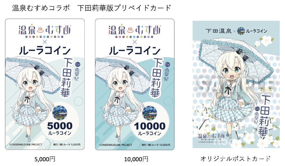 지난 3월 온센무스메와 콜라보를 진행한 룰라 토큰 / 자료=룰라