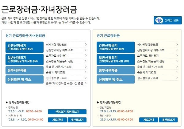 근로장려금/자녀장려금 2023년부터 금액확대, 신청기준기간 및 방법 6