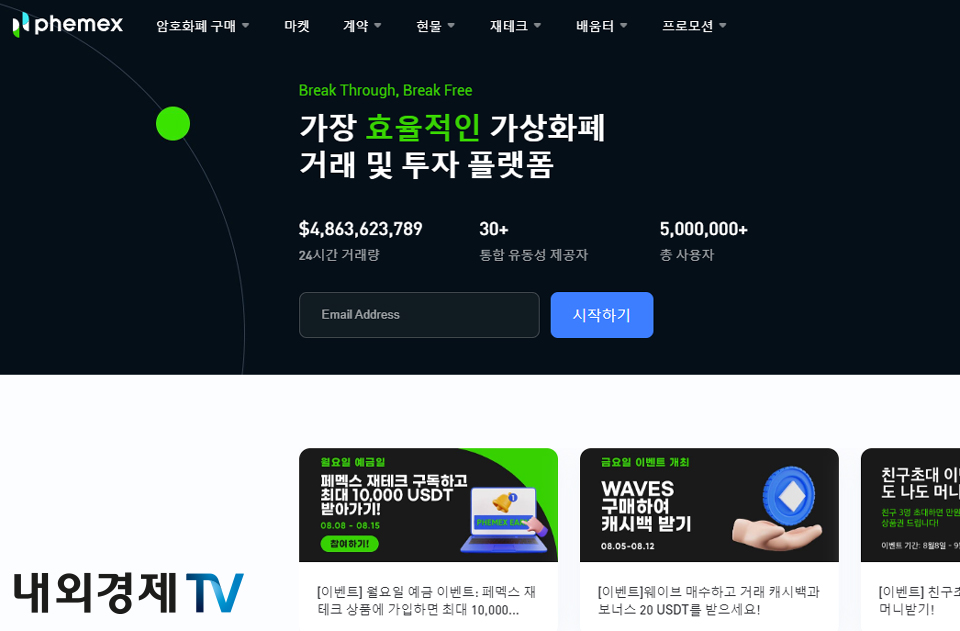 이미지=페멕스 홈페이지 갈무리 