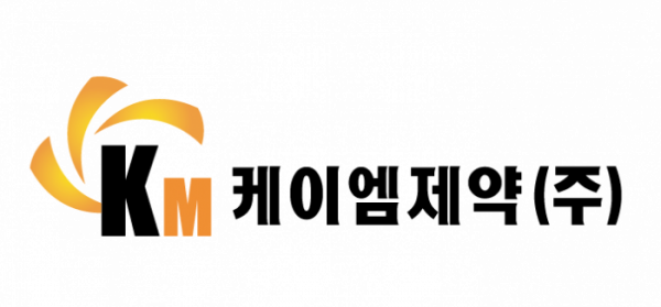 사진=케이엠제약
