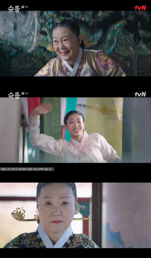 사진=tvN '슈룹' 방송 캡처
