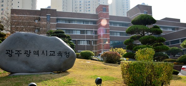 광주광역시교육청 전경​