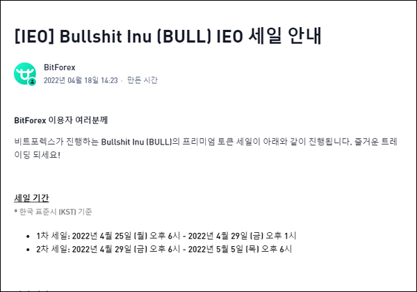 4월 IEO를 통해 거래를 시작한 불싯 이누도 상장 폐지된다. / 이미지=비트포렉스 갈무리