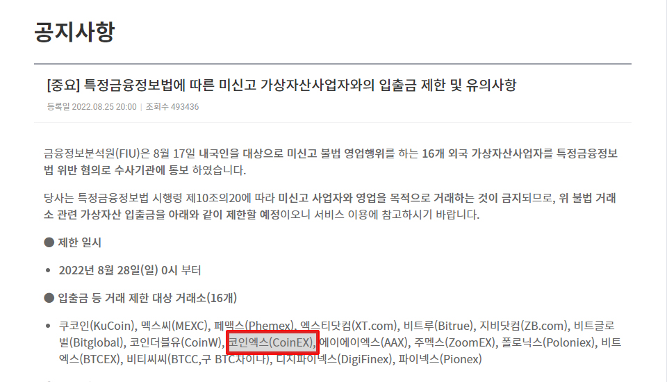 업비트가 블랙 리스트로 지정한 거래소 16곳 명단 / 이미지=업비트 갈무리