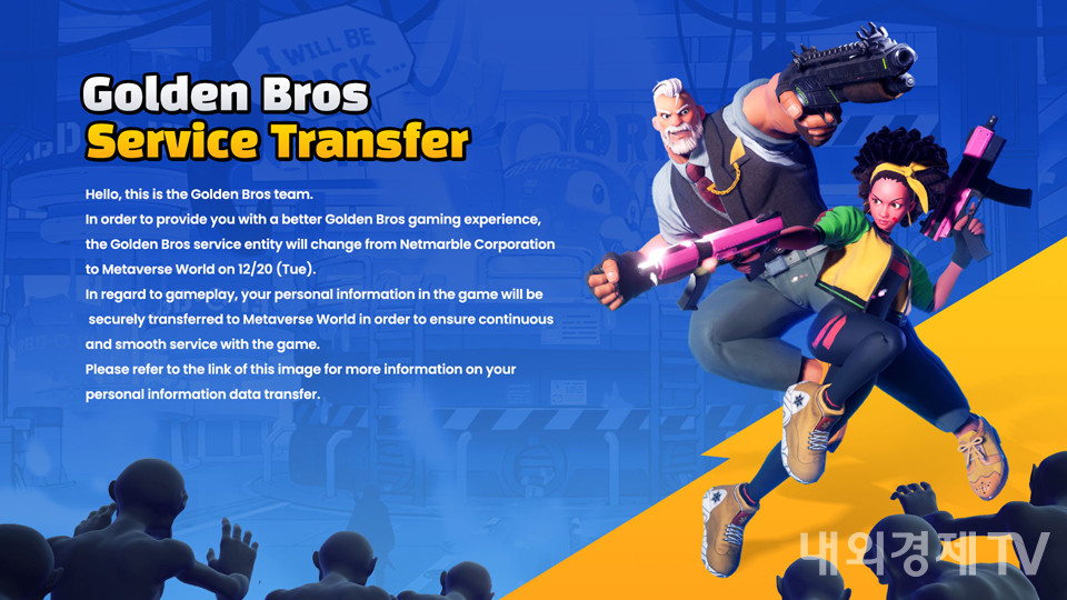 골든 브로스 서비스 이관 안내 / 자료=넷마블