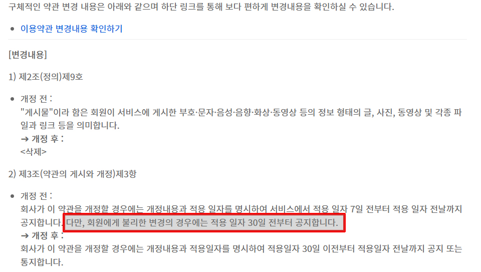 업비트는 2021년 11월 20일 이용약관을 개정하면서 '회원에게 불리한 변경' 항목을 삭제했다. / 자료=업비트