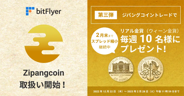 스테이블 코인 지팡코인(ZPG) 취급을 시작한 비트플라이어 / 자료=비트플라이어