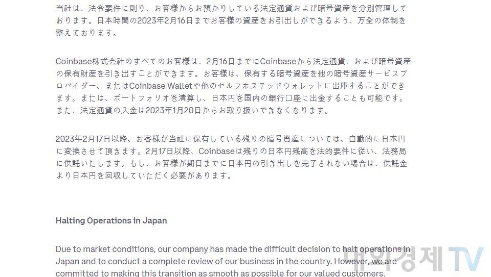 코인베이스 재팬은 2월 16일까지 출금 서비스를 지원한다. / 자료=코인베이스 재팬
