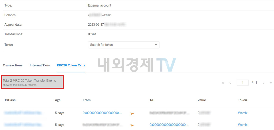 Total 2 MRC-20 Token Trasfer Events'은 메타디움 익스플로어 고유 UI / 이미지=메타디움 익스플로어 갈무리