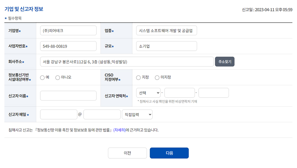 보호나라 신고 접수시 초 단위까지 확인할 수 있다. / 이미지=보호나라 갈무리