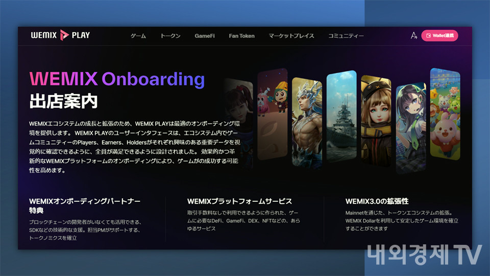 위믹스 플레이 온보딩 페이지도 일본어를 공식 지원한다. / 이미지=위믹스 플레이 갈무리