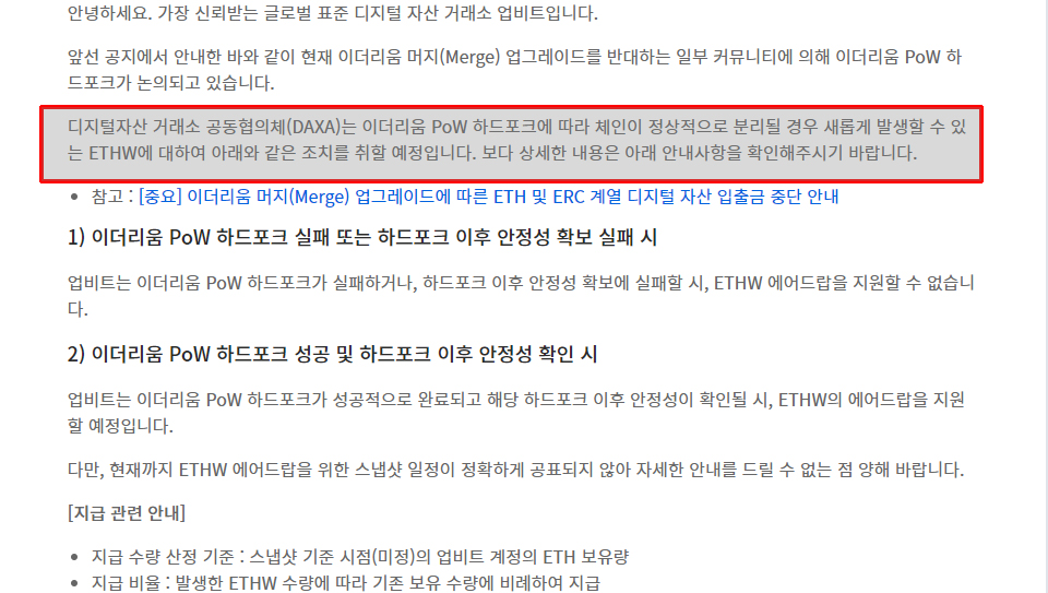 업비트의 입을 빌려 에어드랍에 대응한 DAXA / 이미지=업비트 갈무리