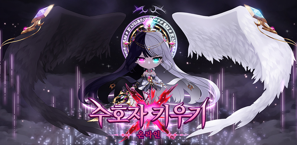 수호자 키우기 온라인 대표 이미지 / 자료=루키프로젝트