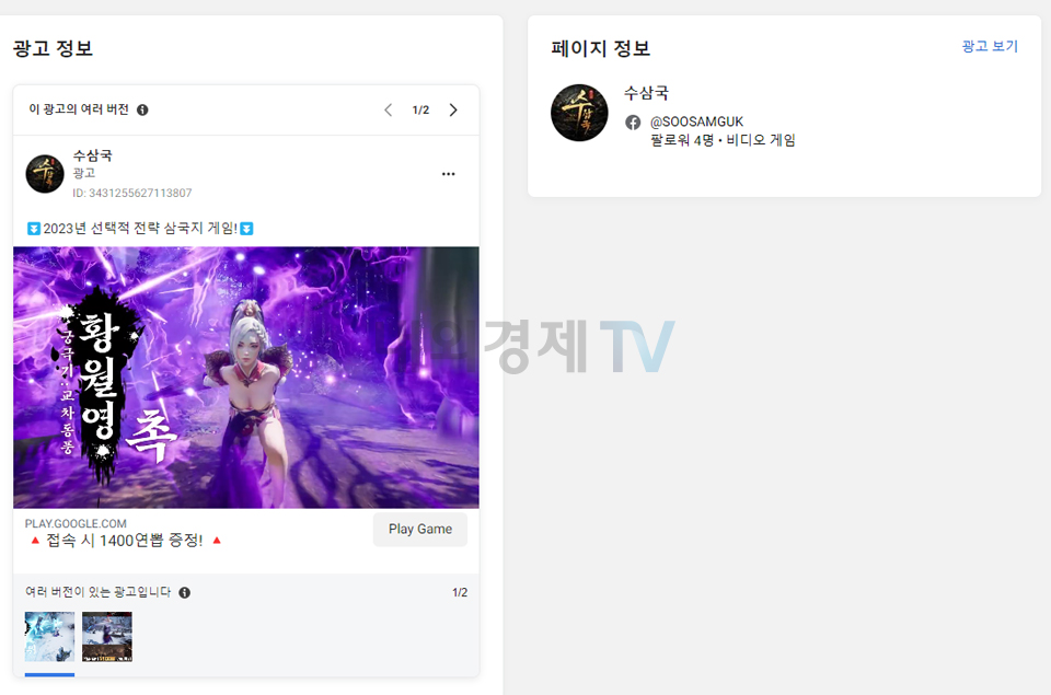 삼국블레이드의 캐릭터 디자인을 도용한 수삼국 페이스북 광고 / 자료=페이스북