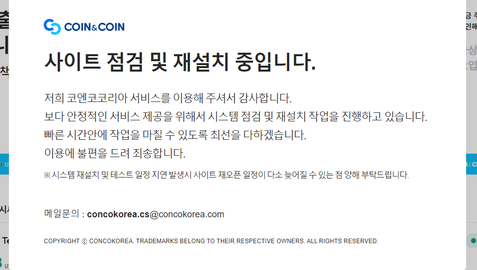 이미지=코인앤코인 홈페이지 갈무리