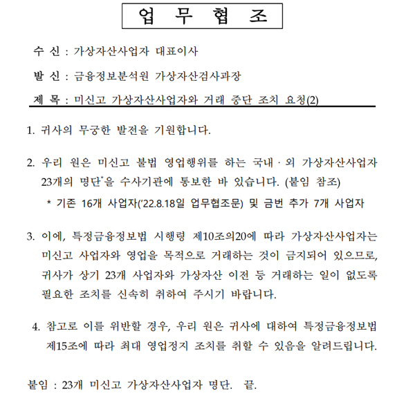 공문과 함께 언급된 특금법 15조와 시행령 10조 / 자료=금융정보분석원