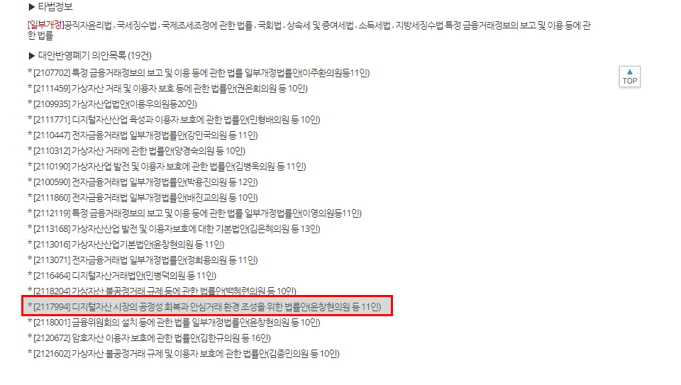 가상자산법 가결 전에 NFT를 포함한 법안 / 이미지=국회 의안정보시스템