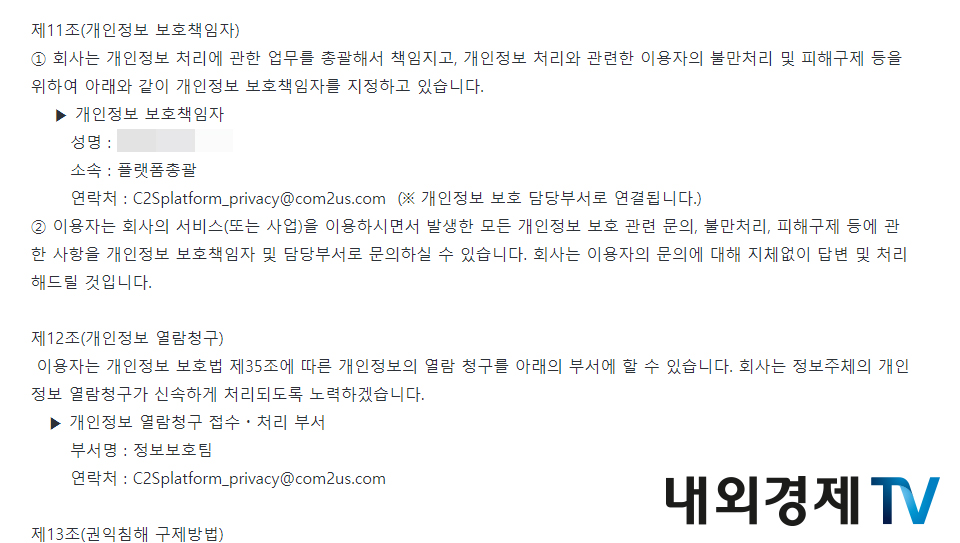 X-PLANET 개인정보 처리방침에 연락처(전화번호)는 없다. / 자료=X-PLANET 개인정보 처리방침 갈무리