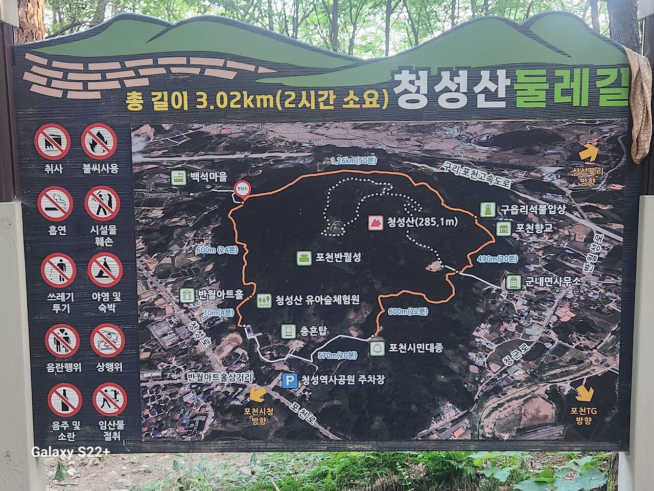 기자수첩] 포천 청성산 